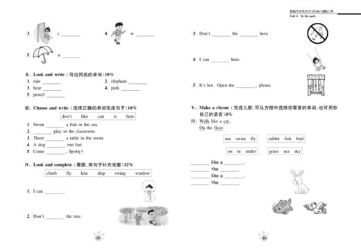 新编英语学习目标与测试 二年级第二学期（全国版） 商品图3