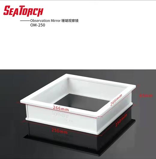 seatorch施特驰珊瑚观察镜 商品图1