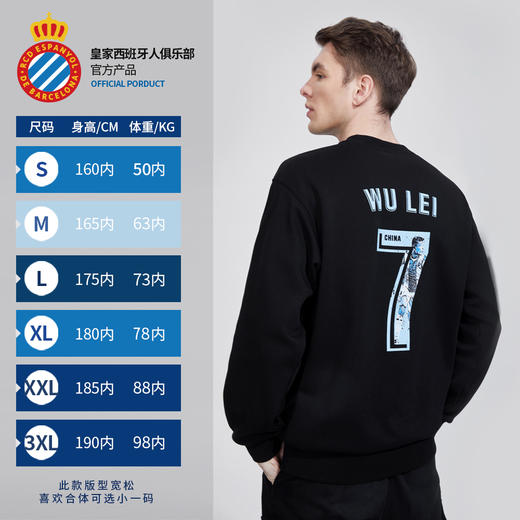 皇家西班牙人俱乐部丨新款潮流球员字母印花加绒球迷卫衣武磊同款 商品图4