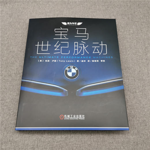 宝马：世纪脉动 商品图2