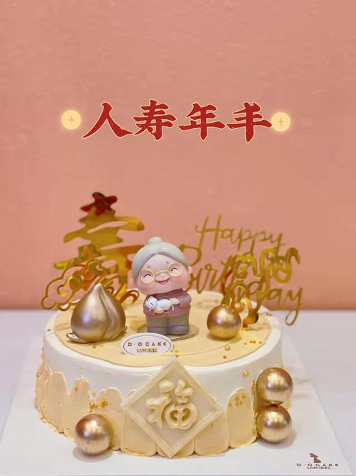 新品“人寿年丰”（男寿星女寿星下单时要备注） 商品图0