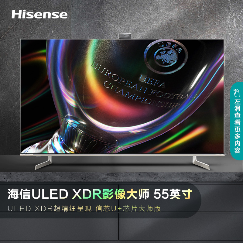 海信（Hisense）55U7G-PRO 55英寸 ULED XDR WAVES音响 4k超清全面屏液晶智能平板电视机 欧洲杯冠军系列