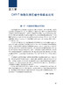 下架 CAR-T细胞免疫治疗学 人卫神经系统疾病诊疗规范感染血液透析净化急性淋巴肿瘤白血病骨髓移植人民卫生出版社实用临床血液病 商品缩略图4