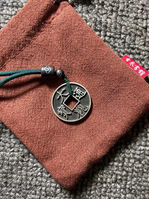 矩德泉坊 纯银手作 大观通宝 吉祥钱 商品图8