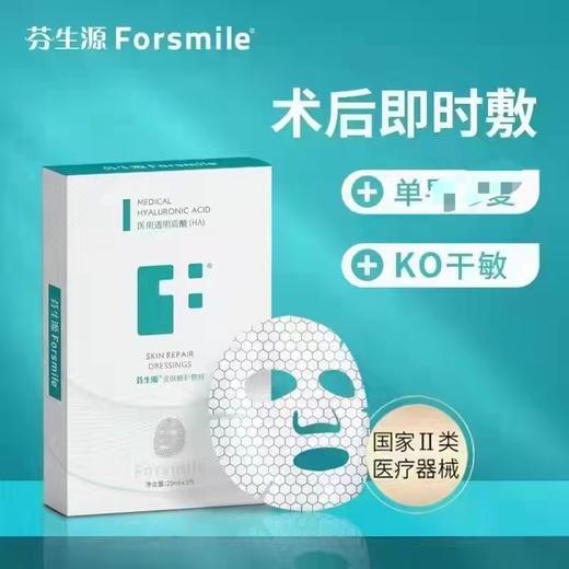 【散片发货】芬生源敷料非 面膜5片装/盒 商品图0