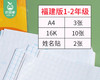 佳衍自粘式书套套装（福建版）/1套（适用小学生1-2年级）补单专用 商品缩略图6