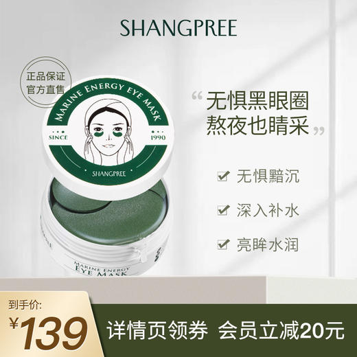 【热卖款】香蒲丽海洋水光绿眼膜贴60片（淡化黑眼圈眼袋男女补水眼膜） 商品图0