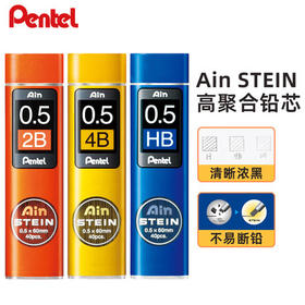 日本Pentel派通AIN不易断STEIN高聚合石墨铅芯0.30.50.70.9活动铅芯B2BHB自动铅笔芯