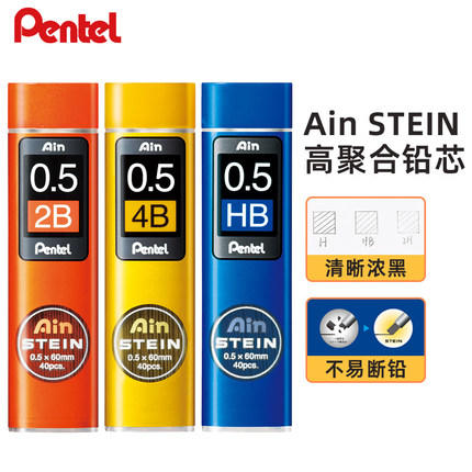 日本Pentel派通AIN不易断STEIN高聚合石墨铅芯0.30.50.70.9活动铅芯B2BHB自动铅笔芯 商品图0