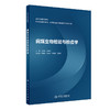 正版 病媒生物检验与检疫学 高等医学院校教材供卫生检验与检疫医学检验技术和预防医学等专业 文育峰9787117323611人民卫生出版社 商品缩略图1