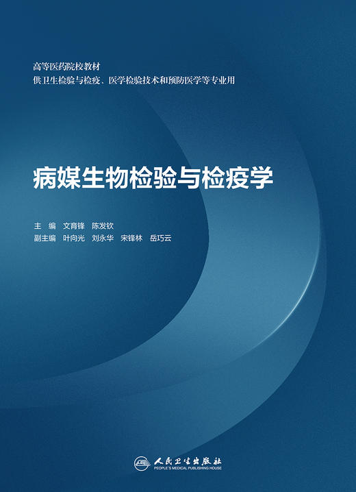 正版 病媒生物检验与检疫学 高等医学院校教材供卫生检验与检疫医学检验技术和预防医学等专业 文育峰9787117323611人民卫生出版社 商品图2