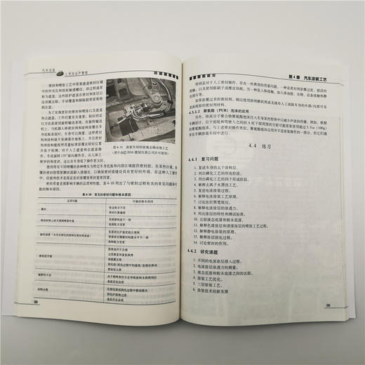 汽车总装工艺及生产管理 商品图3