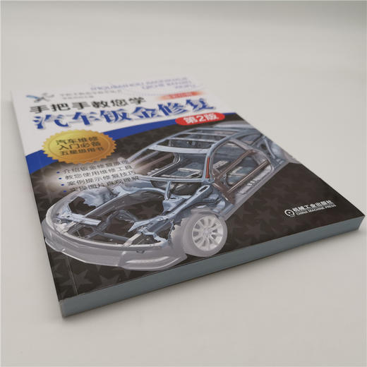 手把手教您学汽车钣金修复  *2版 商品图2