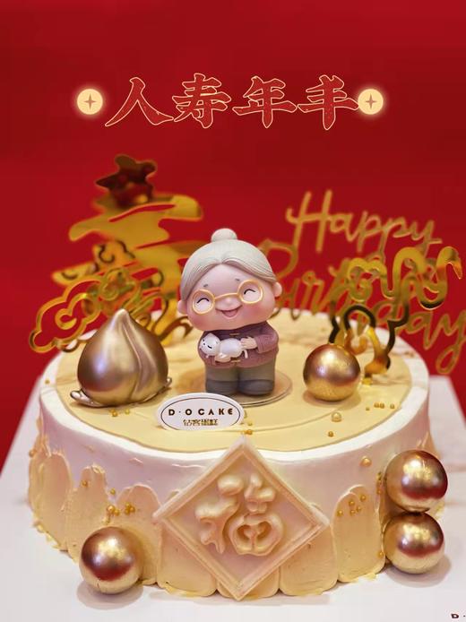 新品“人寿年丰”（男寿星女寿星下单时要备注） 商品图2