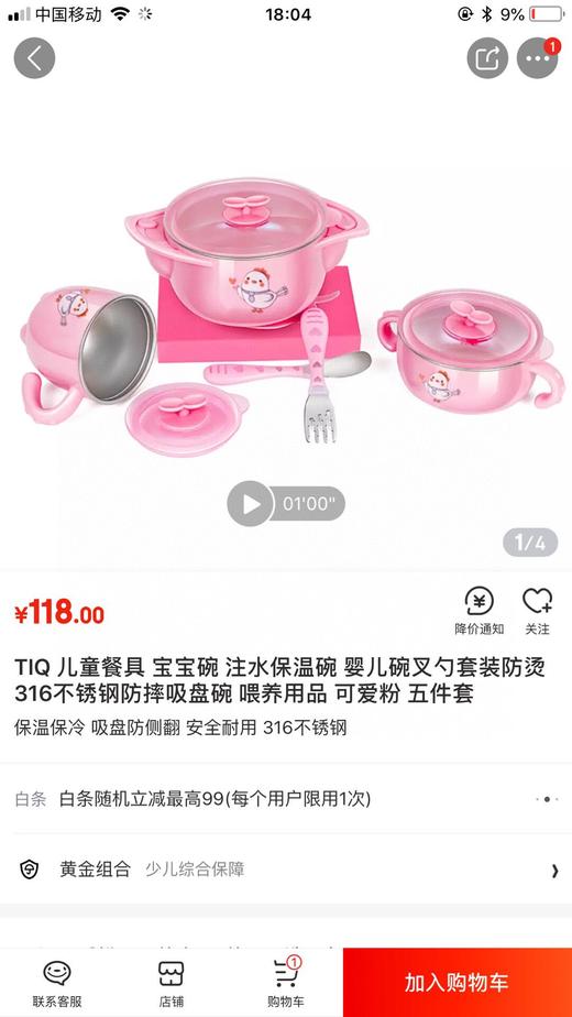 【TiQ】注水保温碗五件套    京东价118   秒杀捡漏价39 商品图7
