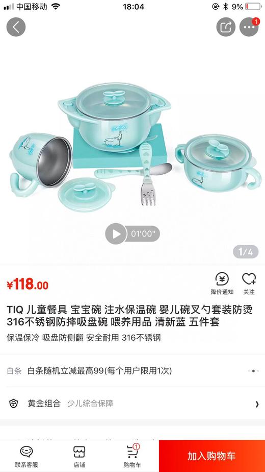 【TiQ】注水保温碗五件套    京东价118   秒杀捡漏价39 商品图8