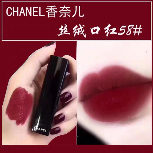 法国Chanel香奈儿丝绒唇膏-#58 商品图2