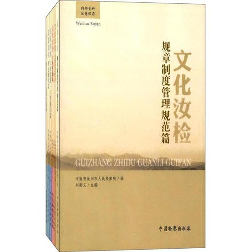 文化汝检 商品图0