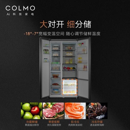 COLMO 冰箱631升大容量分区式变频智能控湿杀菌对开门家用高端冰箱 京东小家智能 CRBK631 商品图5