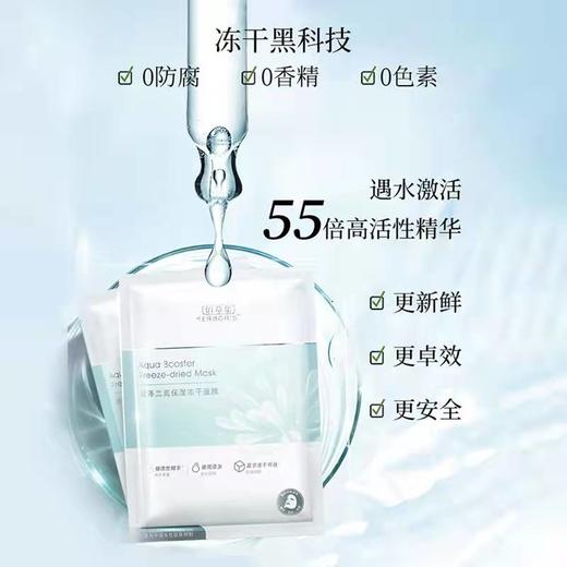 佰草集润泽兰高保湿冻干面膜 5片装 商品图1
