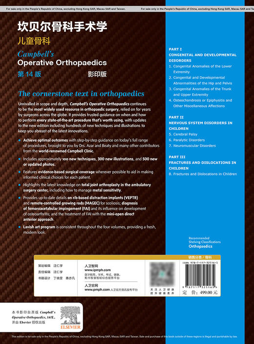 正版现货 坎贝尔骨科手术学 儿童骨科 第14版 骨科指南书籍 影像图片 弗雷德里克·M.阿扎尔 等 9787117325165人民卫生出版社 商品图2