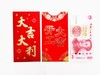 红包利是封大吉大利开工大吉厚纸6个/包 商品缩略图1
