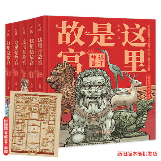 这里是故宫套装（全5册）精装版 商品图0