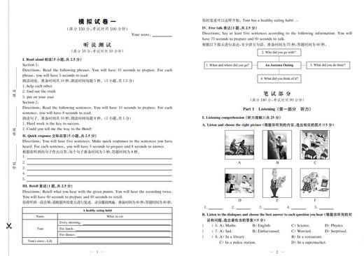 上海市初中毕业统一学业考试（中考）模拟试卷集B（模考水平）（英语科） 商品图2