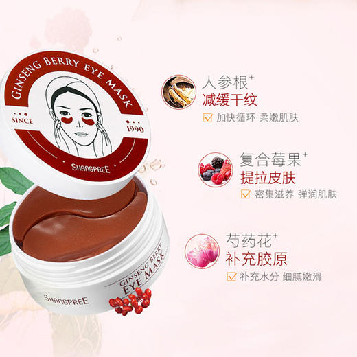 【热卖款】韩国香蒲丽SHANGPREE 红公主人参果修复眼膜贴60片 商品图2