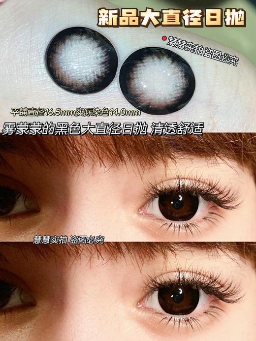 【店主实拍】娃娃黑14.5mm 【日抛 0-800度无525/575 】 商品图3
