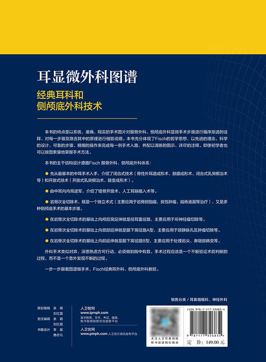 耳显微外科图谱 经典耳科和侧颅底外科技术 侧颅底外科手术步骤进行循序渐进的诠释 夏寅 主编9787117326834人民卫生出版社 商品图2