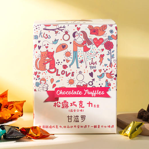 「甜蜜礼物浪漫情人」甘滋罗情人节款巧克力礼盒520g/盒纯可可脂松露巧克力混合口味趣味礼盒独立包装 商品图1