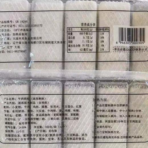 周二取货：【卉恒牛肉锅贴】一袋350克（10个），馅料十足，清爽不腻，早餐好选择! 商品图5