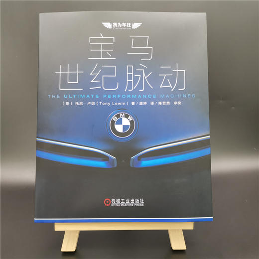 宝马：世纪脉动 商品图1