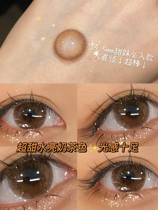 大直径推荐丨港式奶茶·Sugarplum丨14.5mm（年抛/2片装) 商品图6