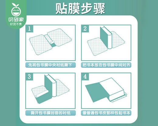 佳衍自粘式书套套装（福建版）/1套（适用小学生1-2年级）补单专用 商品图1