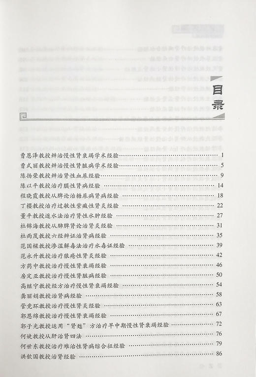 国医名师肾病诊治绝技 何伟明 骆建平 魏明刚 蒋春波 主编 中医学书籍 中医临床治疗法肾疾病 科学技术文献出版社9787518985944 商品图2