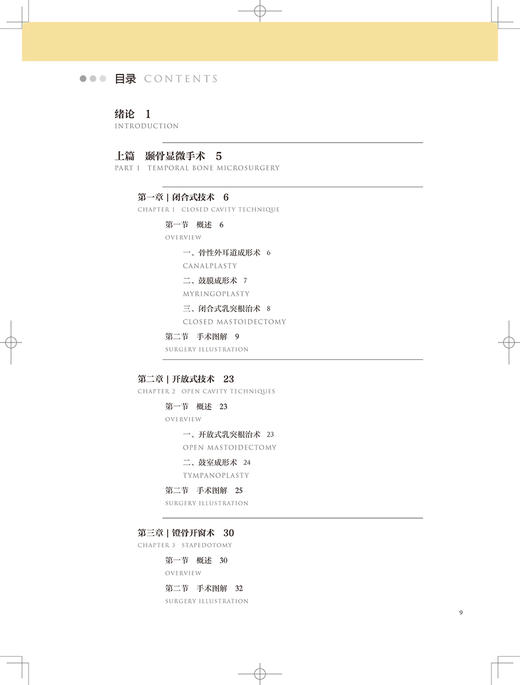 耳显微外科图谱 经典耳科和侧颅底外科技术 侧颅底外科手术步骤进行循序渐进的诠释 夏寅 主编9787117326834人民卫生出版社 商品图4