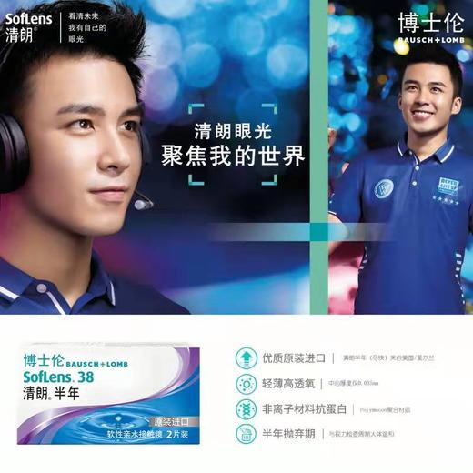 【彼得视】博士伦清朗进口半年抛透明隐形近视隐形眼镜盒2片装 商品图3