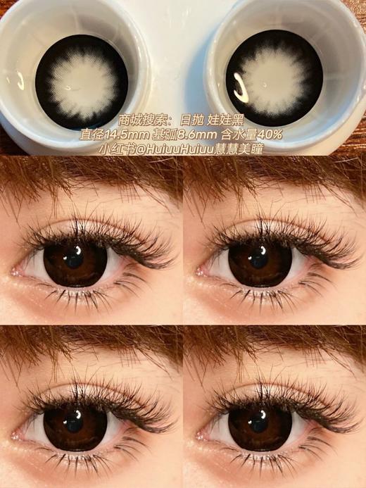 【店主实拍】娃娃黑14.5mm 【日抛 0-800度无525/575 】 商品图2