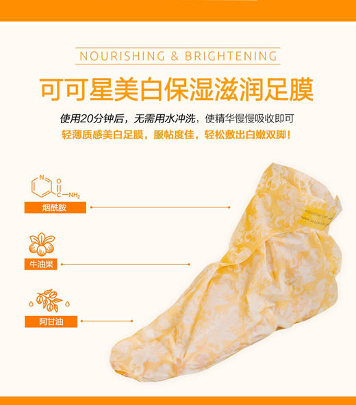 韩国可可星美白保湿滋润足膜脚膜足部护理补水嫩肤软化死皮角质（3付）48ml（16ml*3付） 商品图5