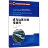 城市轨道交通接触网 商品缩略图0