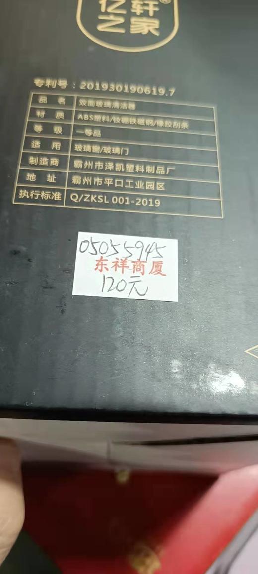 亿轩之家玻璃清洁器120元 商品图1