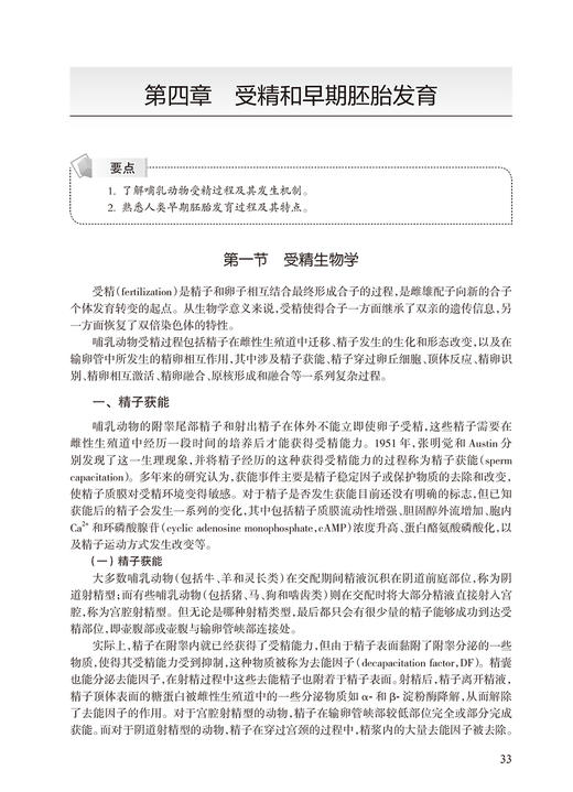 辅助生殖临床技术 全国辅助生殖技术规范化培训教材  周灿权 乔杰编 试管婴儿临床医学职业培训 人民卫生出版社9787117324564 商品图4