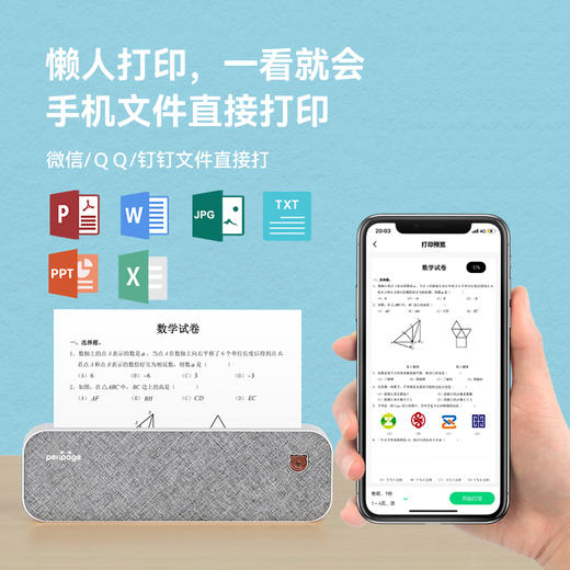 智能A4打印机迷你便携的家庭学习办公爱立熊打印机《年度爆品》 商品图1