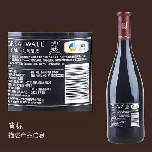 长城解百纳黑色圆筒装 商品图8