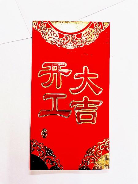 红包利是封大吉大利开工大吉厚纸6个/包 商品图6