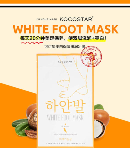 韩国可可星美白保湿滋润足膜脚膜足部护理补水嫩肤软化死皮角质（3付）48ml（16ml*3付） 商品图0