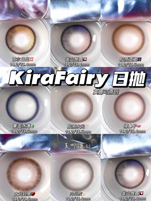 kira secret（kirafairy） 美瞳 日抛 猪鼻子「771」kira fairy kira secret 商品图5