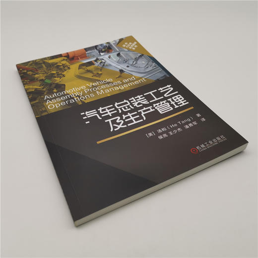 汽车总装工艺及生产管理 商品图2